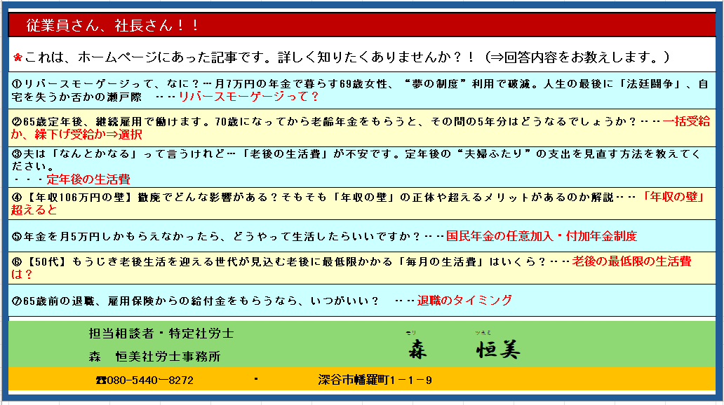 従業員さん社長さん相談担当者森恒美